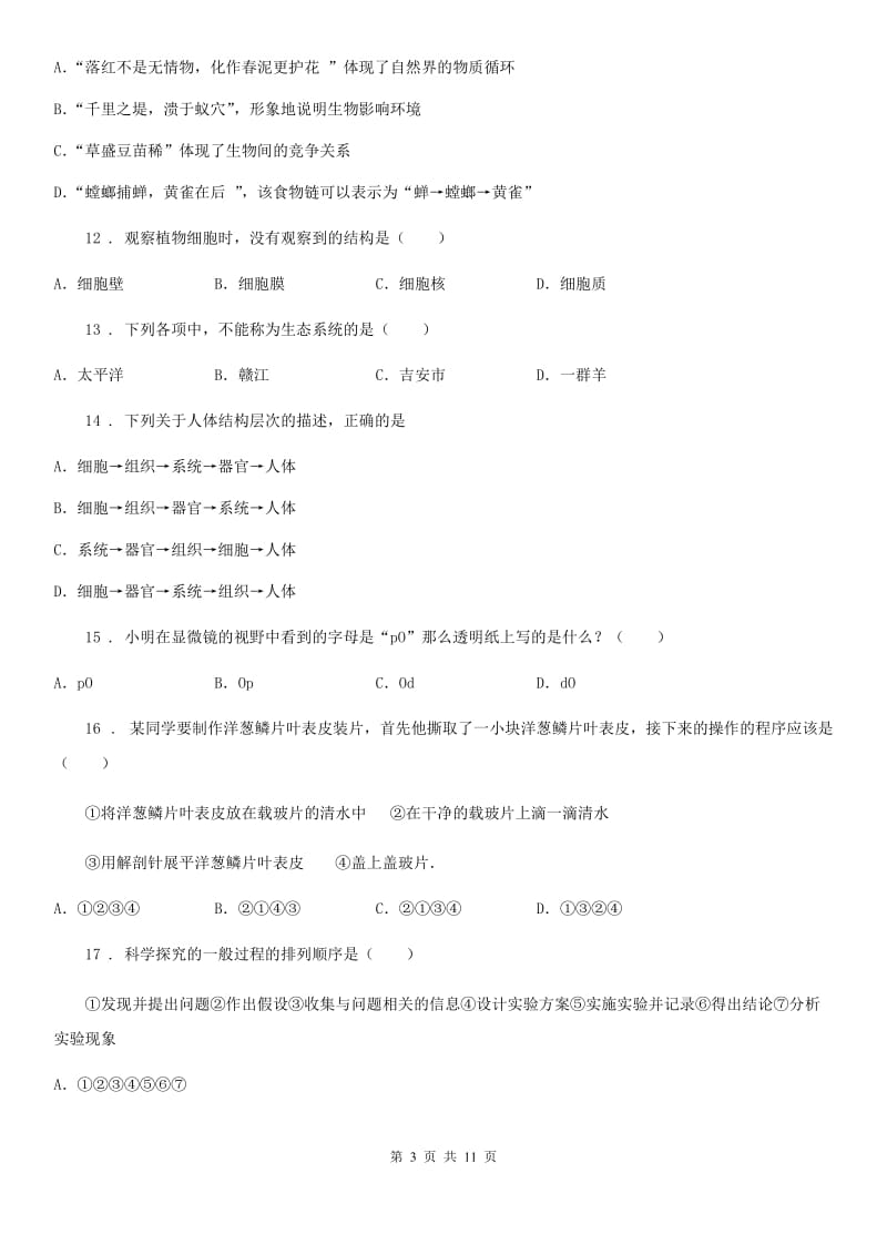 人教版（新课程标准）2019版七年级上学期期中生物试题（II）卷_第3页