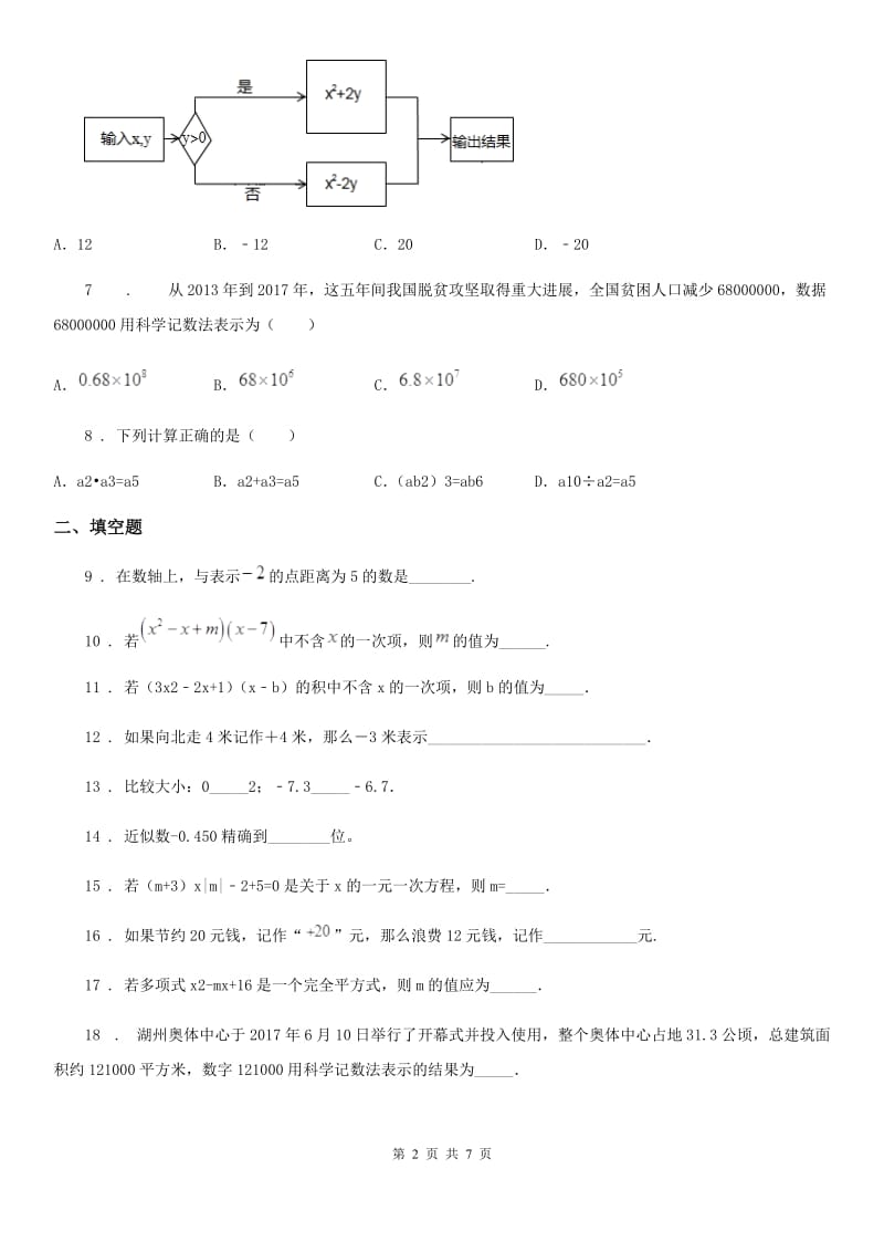 人教版2020版七年级上学期期中考试数学试卷C卷_第2页