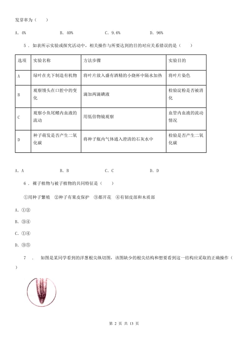 人教版（新课程标准）2019-2020学年六年级（五四制）下学期期末考试生物试题A卷_第2页