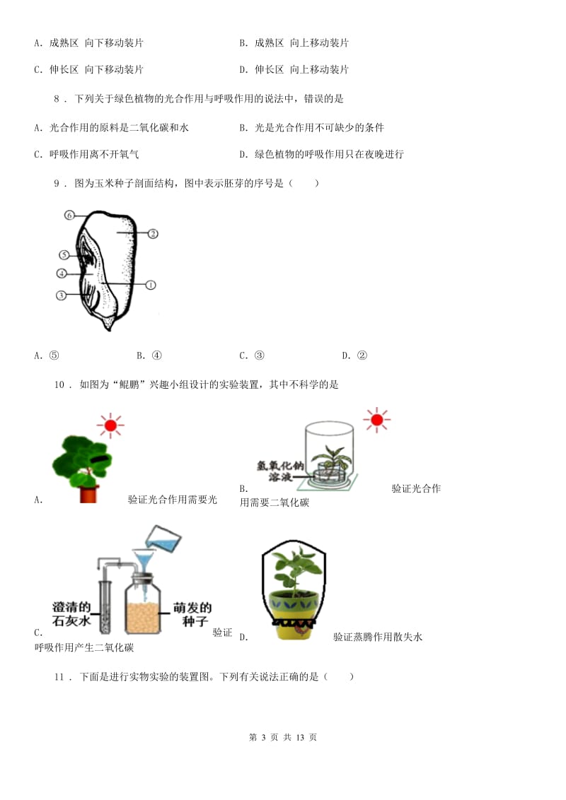 人教版（新课程标准）2019-2020学年六年级（五四制）下学期期末考试生物试题A卷_第3页