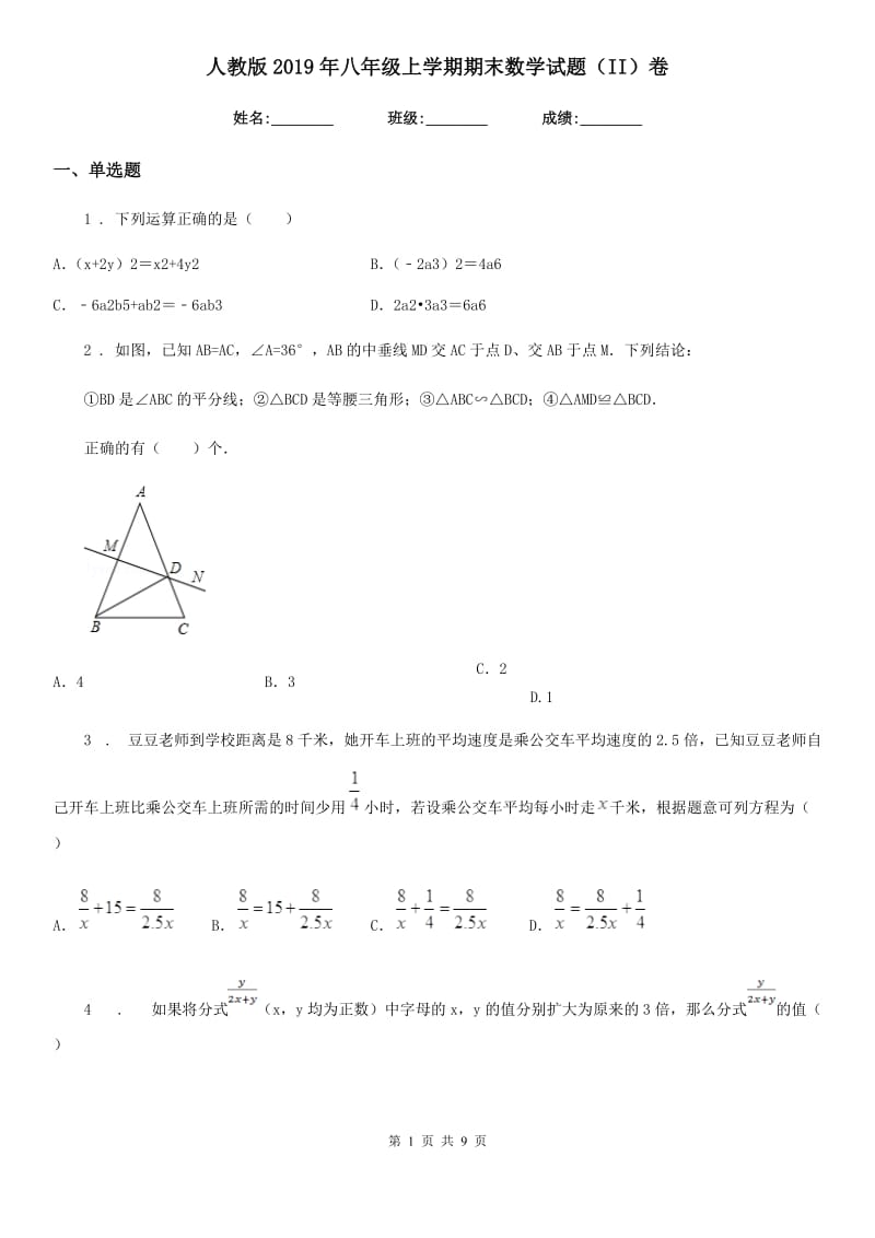 人教版2019年八年级上学期期末数学试题（II）卷(模拟)_第1页