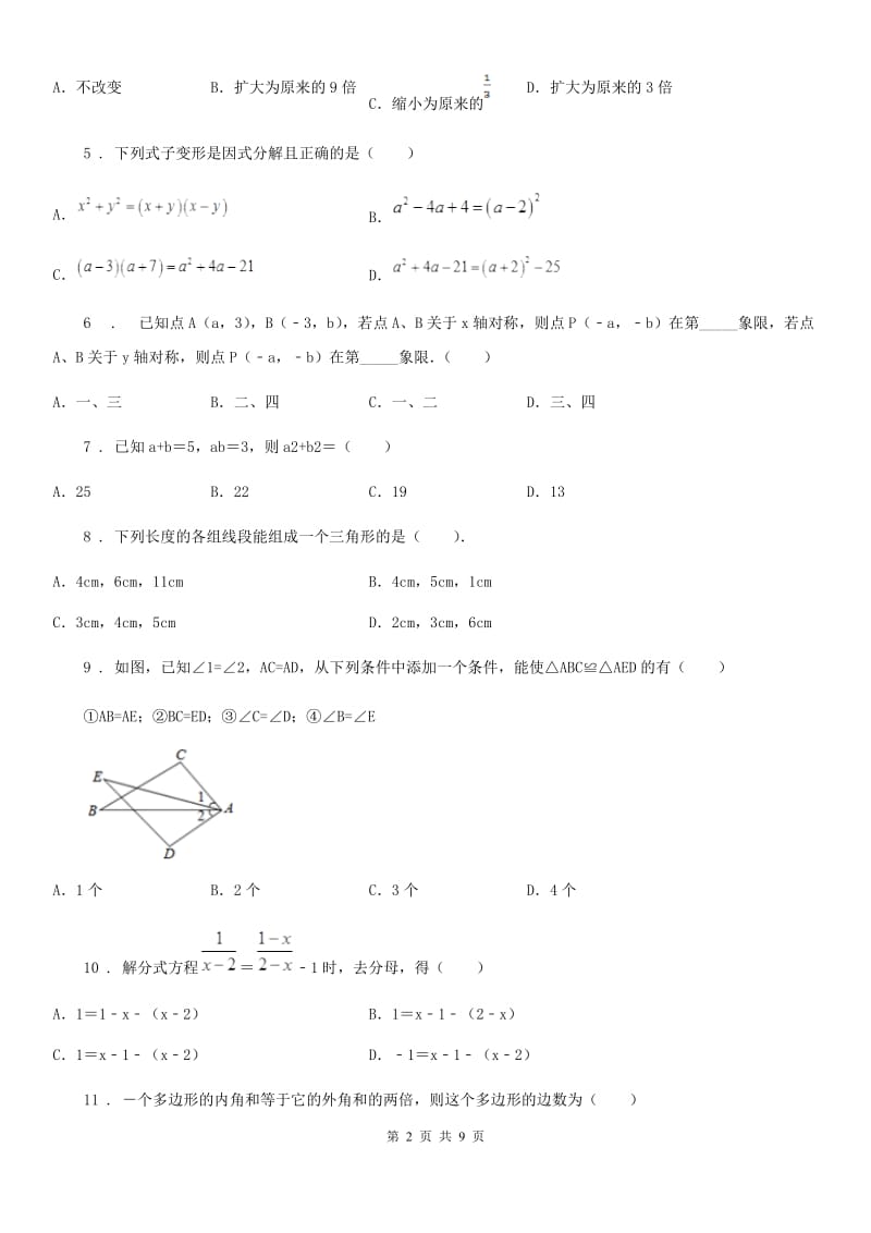 人教版2019年八年级上学期期末数学试题（II）卷(模拟)_第2页