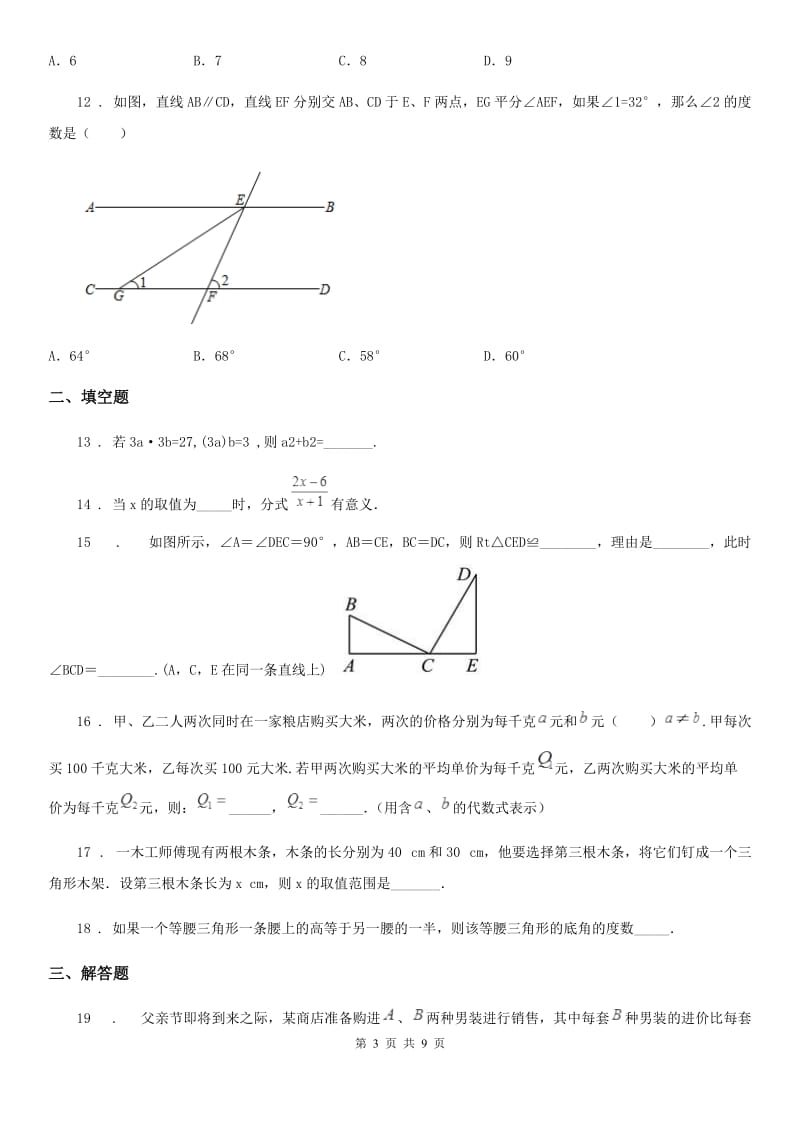 人教版2019年八年级上学期期末数学试题（II）卷(模拟)_第3页