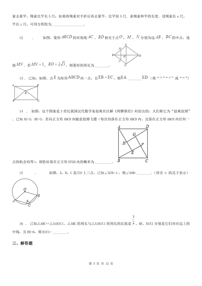 人教版2019-2020学年中考数学模拟试题（II）卷_第3页