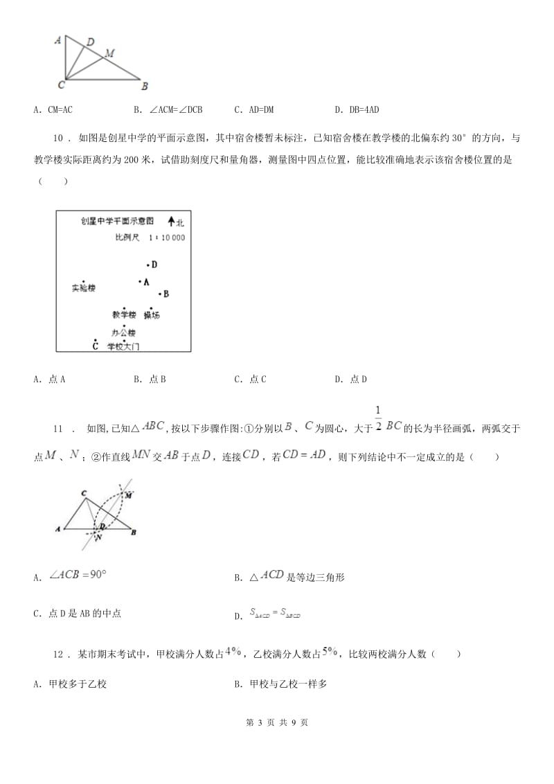 人教版2020版八年级上学期10月月考数学试题B卷（模拟）_第3页