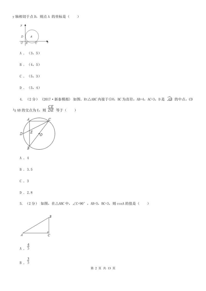 浙教版备考2020年中考数学一轮专题9 圆 (1） F卷_第2页