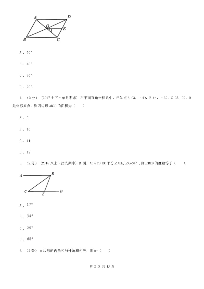 陕西人教版八年级下学期数学开学考试试卷H卷_第2页