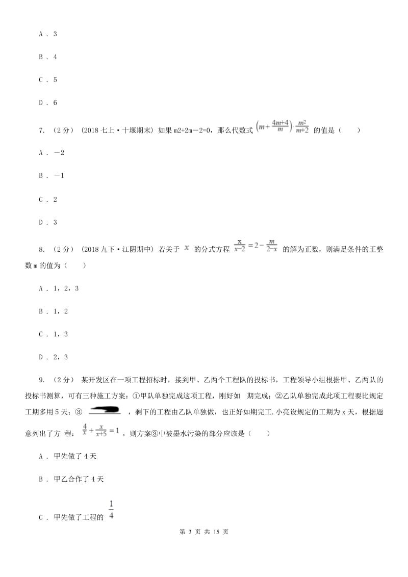 陕西人教版八年级下学期数学开学考试试卷H卷_第3页