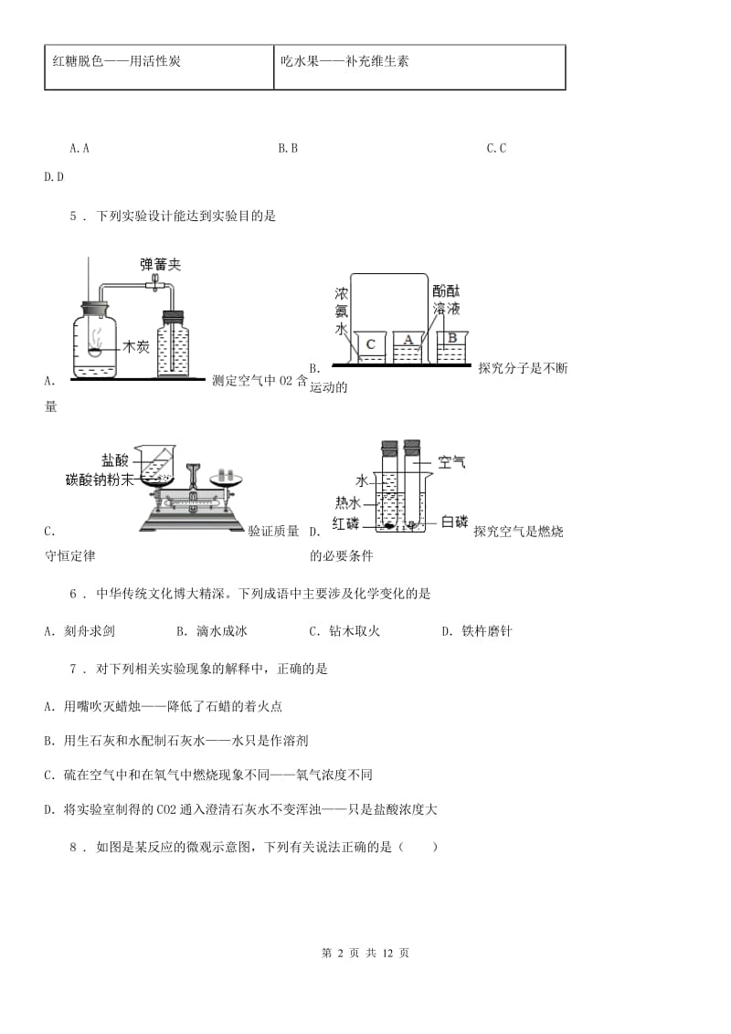 人教版2019-2020学年中考二模化学试题A卷(模拟)_第2页