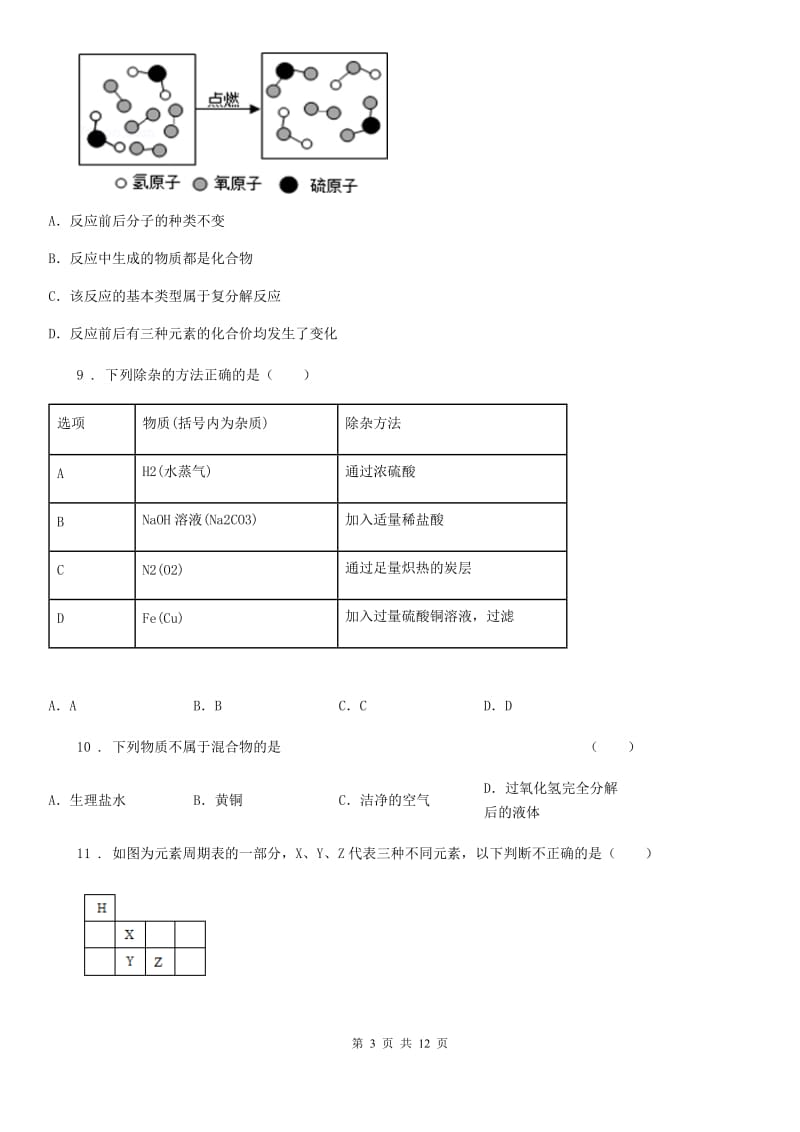 人教版2019-2020学年中考二模化学试题A卷(模拟)_第3页