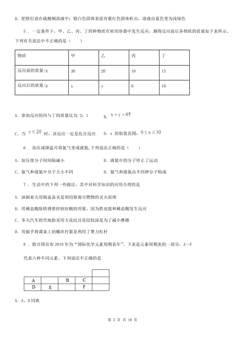 人教版2020年九年级上学期10月月考化学试题A卷（练习）_第2页