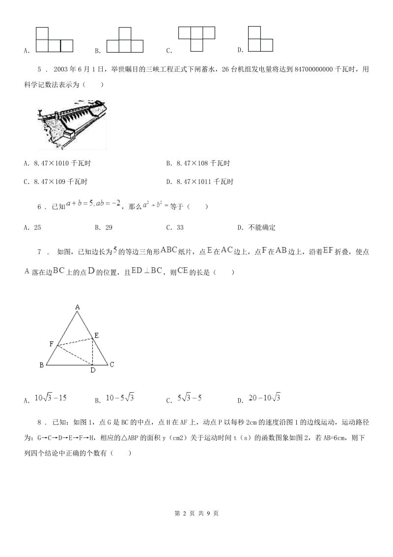 人教版九年级中考数学一模 试题_第2页