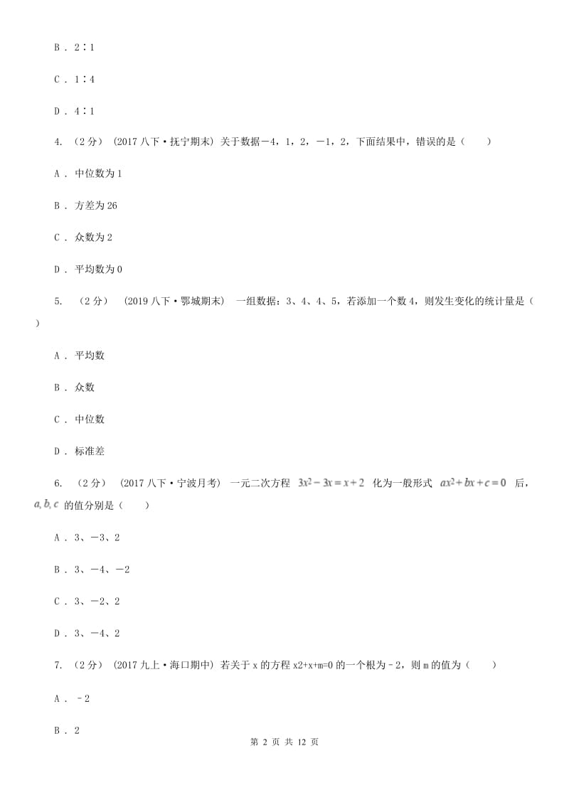 北师大版九年级上学期数学期中考试试卷B卷(练习)_第2页