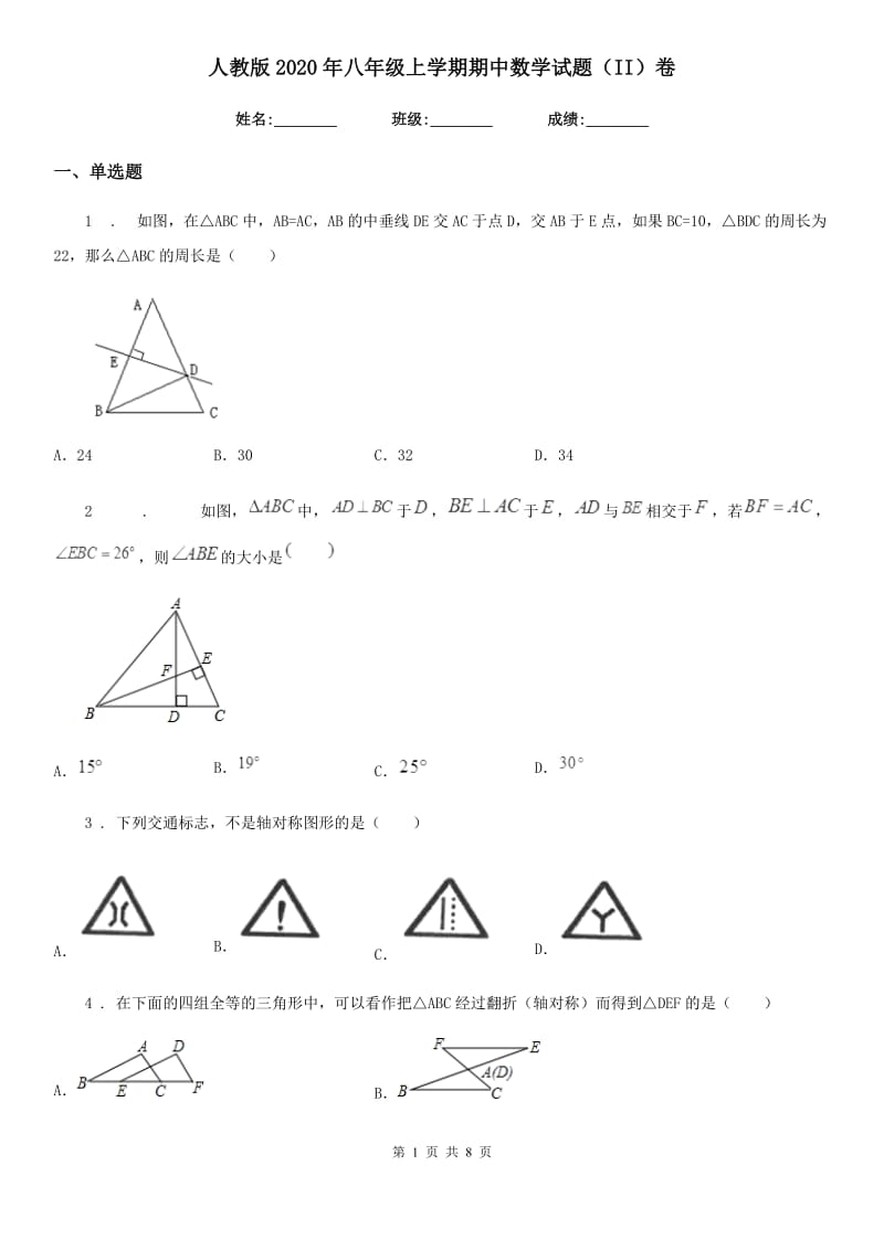 人教版2020年八年级上学期期中数学试题（II）卷新编_第1页