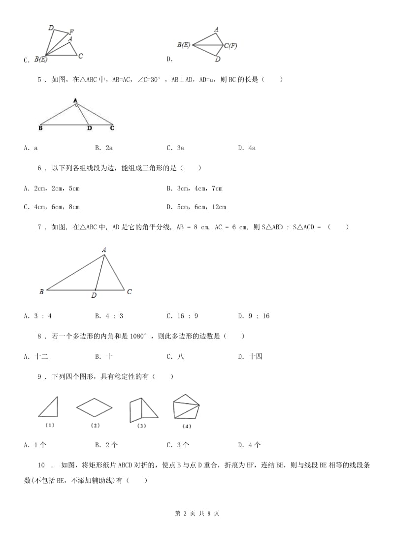 人教版2020年八年级上学期期中数学试题（II）卷新编_第2页