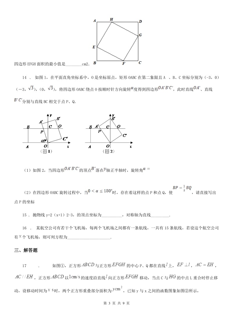 人教版2019-2020学年九年级上学期10月月考数学试题C卷(练习)_第3页