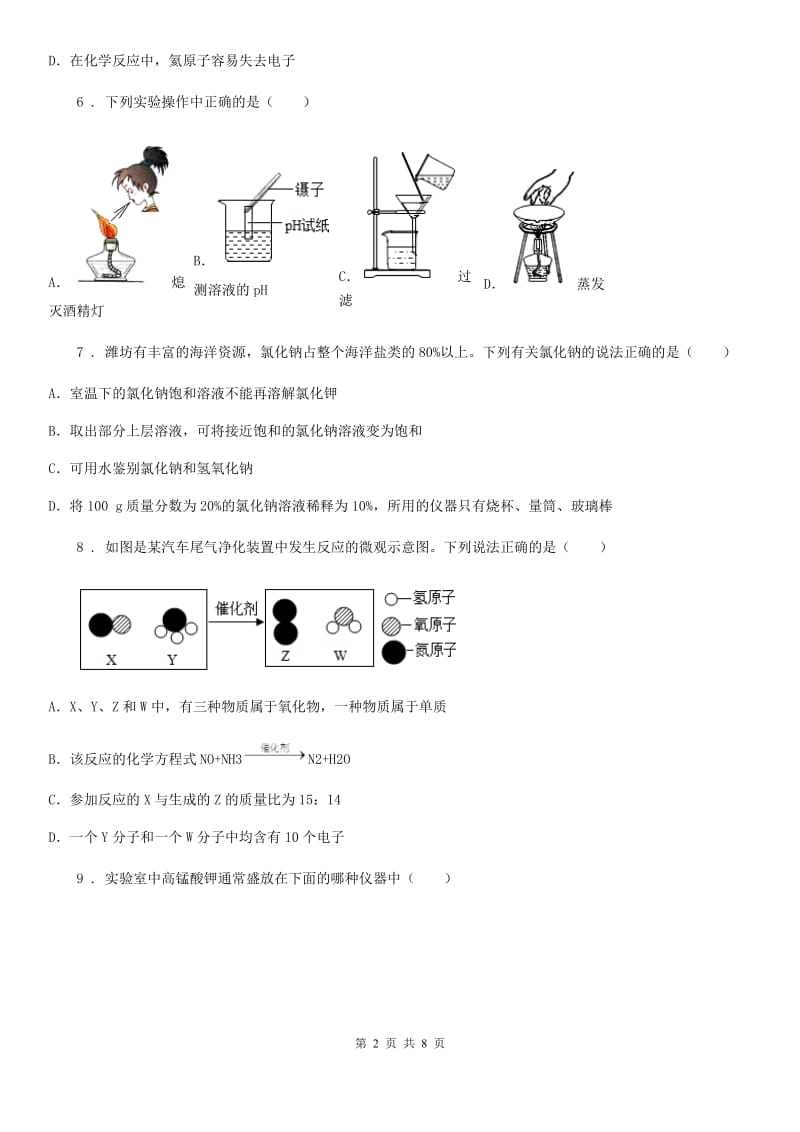 人教版2019-2020学年九年级下学期中考模拟化学试题D卷(模拟)_第2页