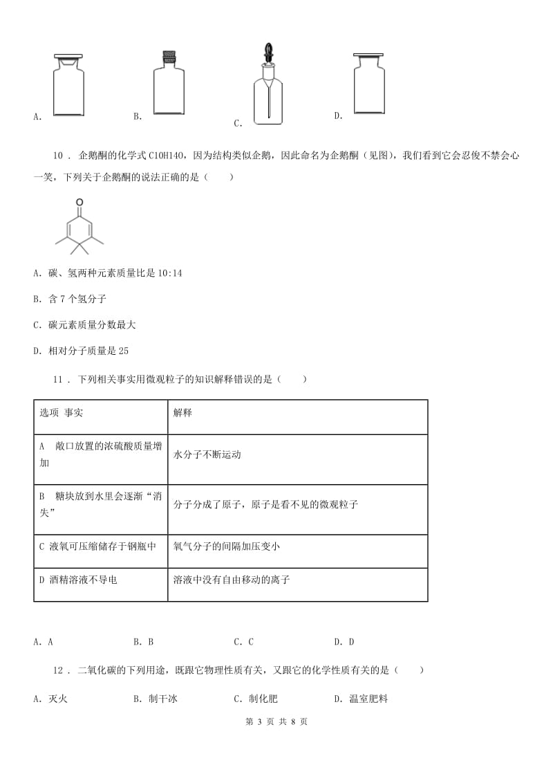 人教版2019-2020学年九年级下学期中考模拟化学试题D卷(模拟)_第3页