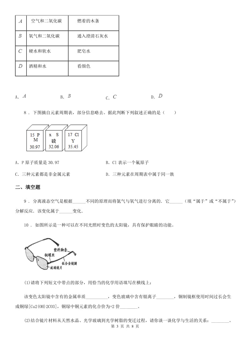 人教版2020年（春秋版）九年级下学期第一次调研化学试题D卷_第3页