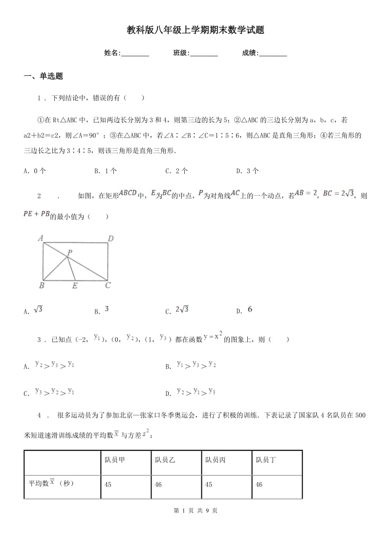 教科版八年级上学期期末数学试题新编_第1页