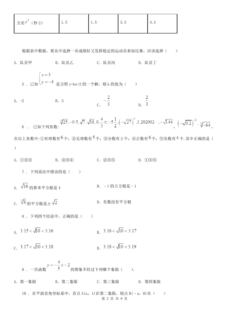 教科版八年级上学期期末数学试题新编_第2页