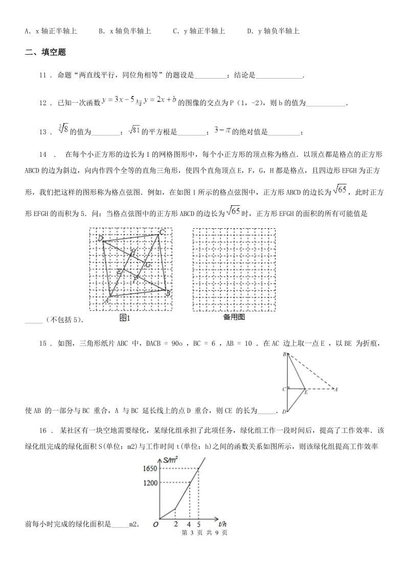 教科版八年级上学期期末数学试题新编_第3页