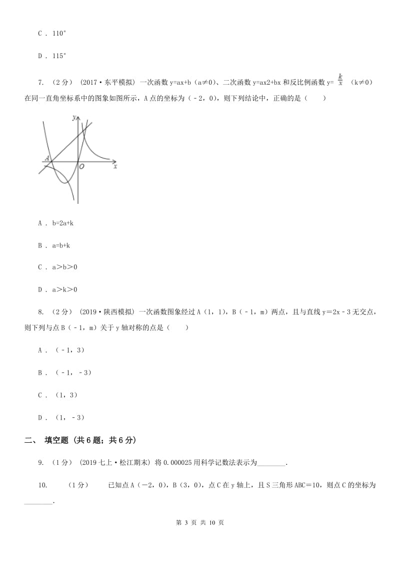 人教版八年级下学期数学期中考试试卷I卷（模拟）_第3页