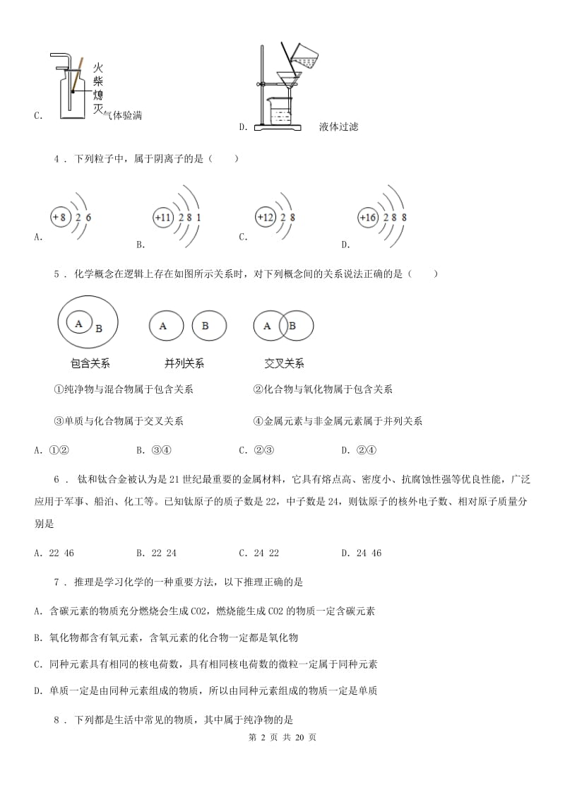 鲁教版九年级化学上册第二单元 单元复习提升_第2页