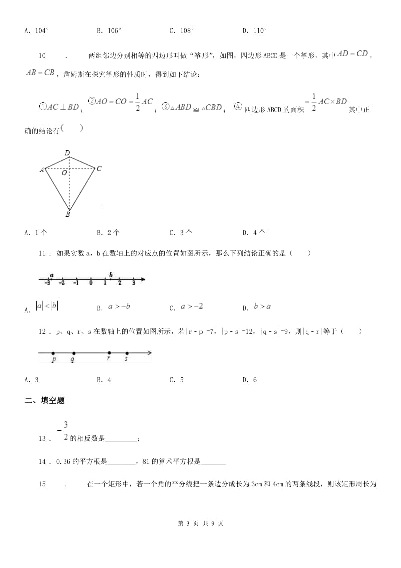 人教版2020年（春秋版）八年级下学期期中数学试题（I）卷[模拟]_第3页