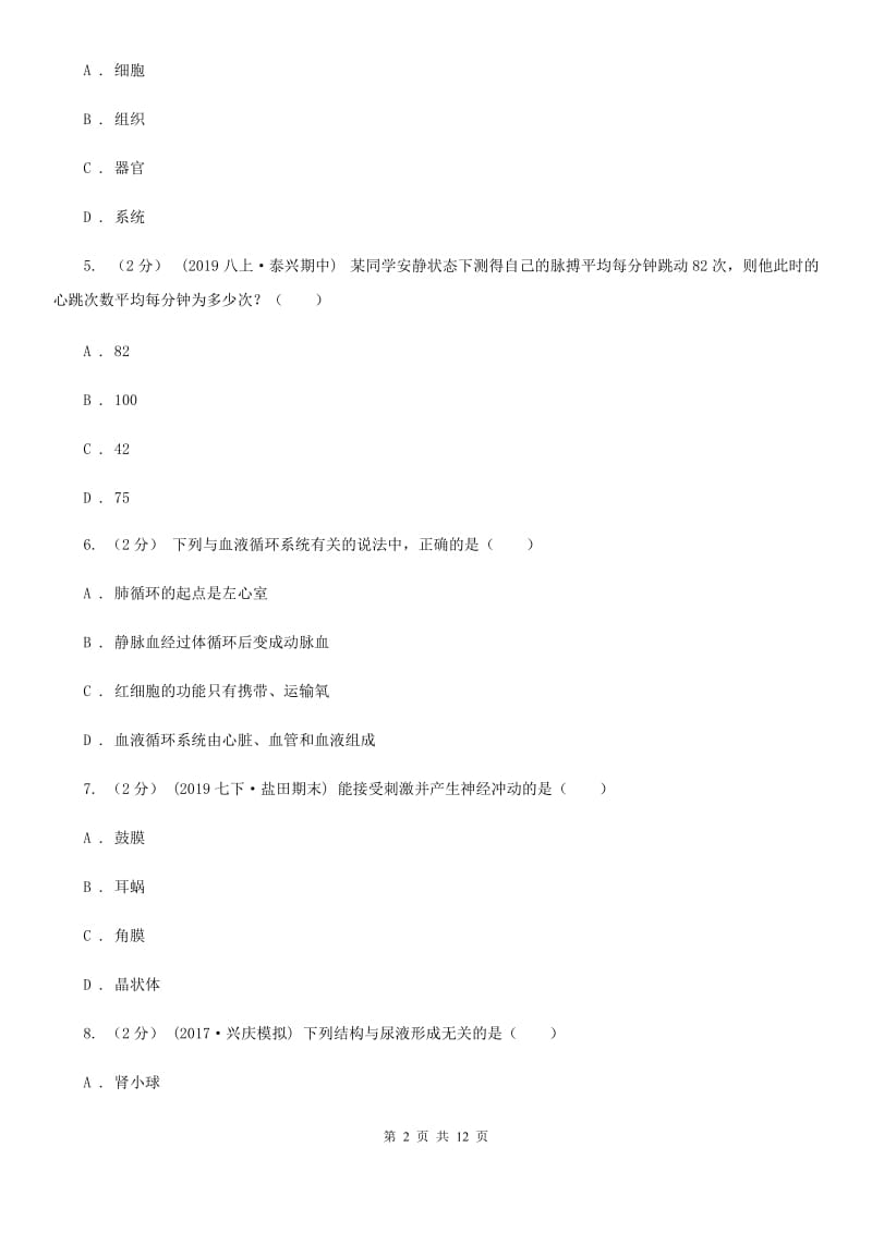 苏教版九年级下学期生物中考二模试卷_第2页