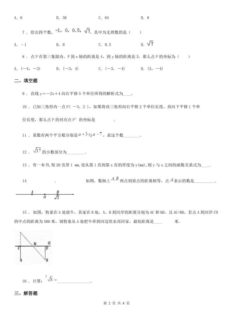 人教版2019-2020年度八年级（上）期中数学试题C卷_第2页