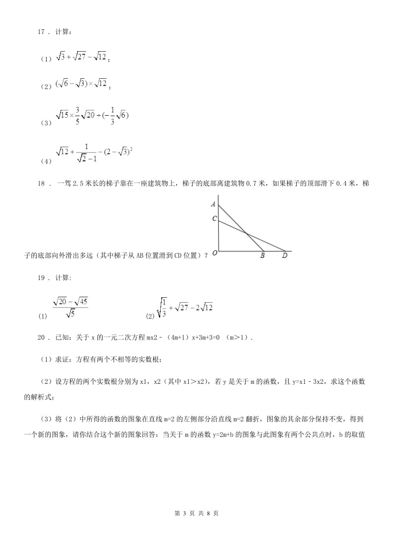 人教版2019-2020年度八年级（上）期中数学试题C卷_第3页