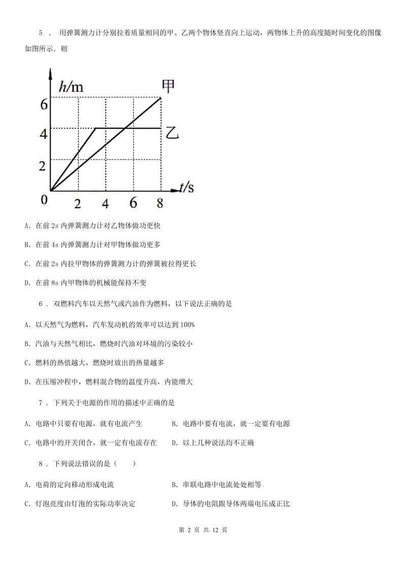 沪教版九年级（上）期中考试物理试题（检测）_第2页