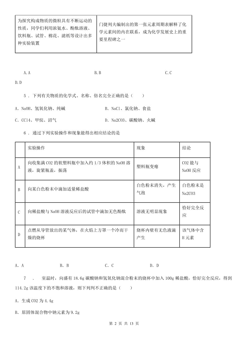 人教版2019-2020年度九年级下学期第一次月考化学试题（I）卷（练习）_第2页