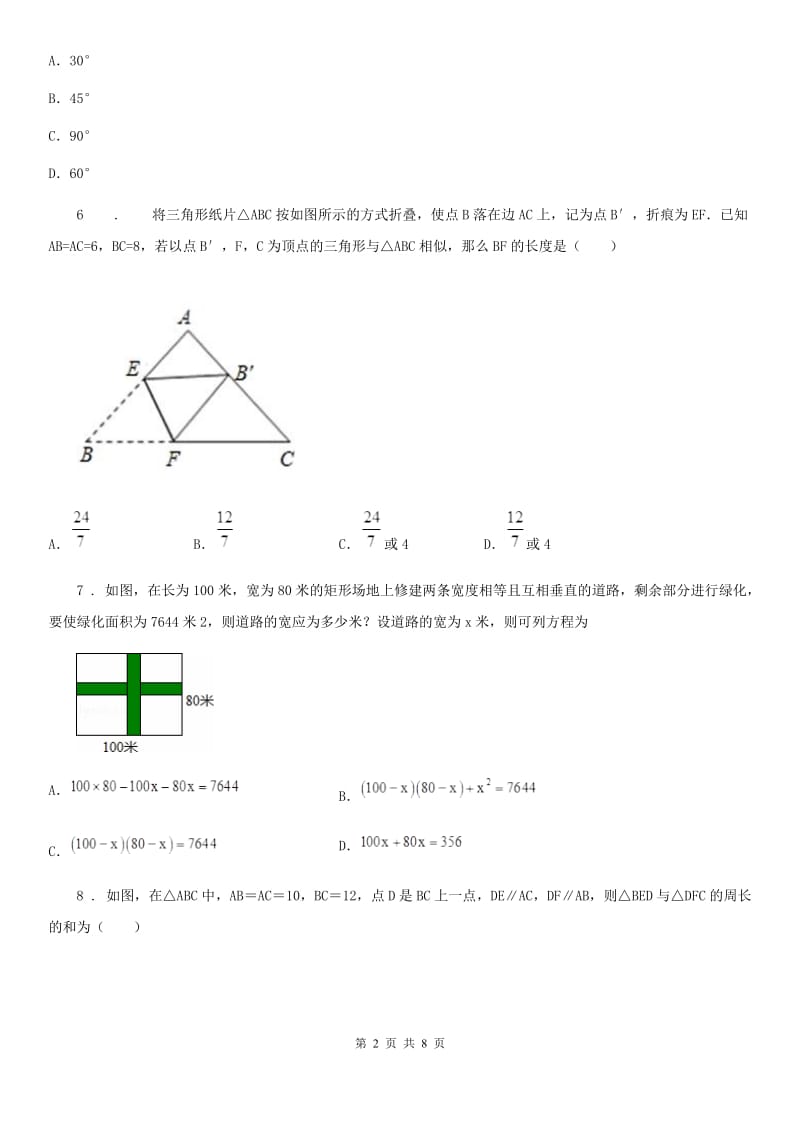 人教版2019-2020年度九年级上期中考试数学试卷（II）卷_第2页