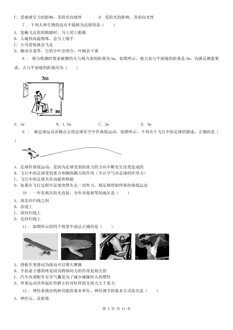 华东师大版2019年八年级上学期起始考科学试题A卷_第2页