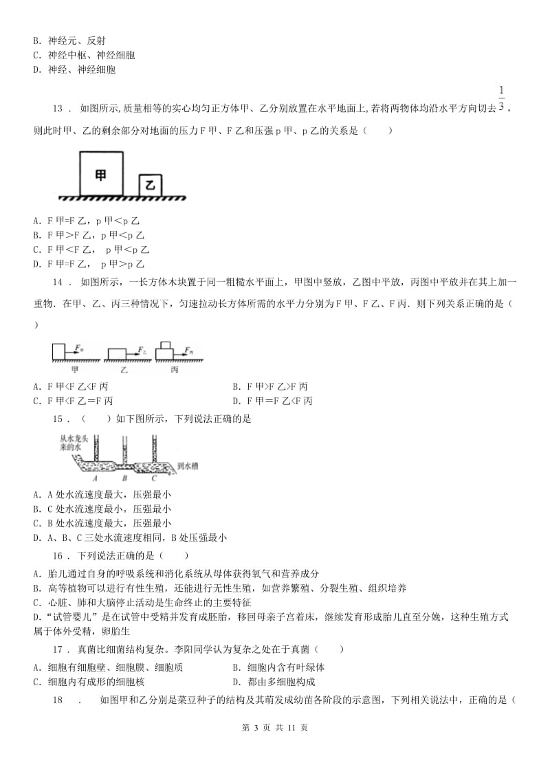 华东师大版2019年八年级上学期起始考科学试题A卷_第3页