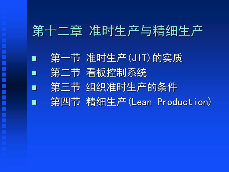 準時生產與精細生產_第1頁