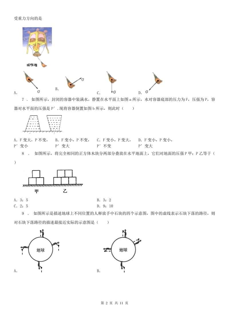 2019年浙教版七(下)科学第三章运动和力单元练习（含答案）B卷_第2页