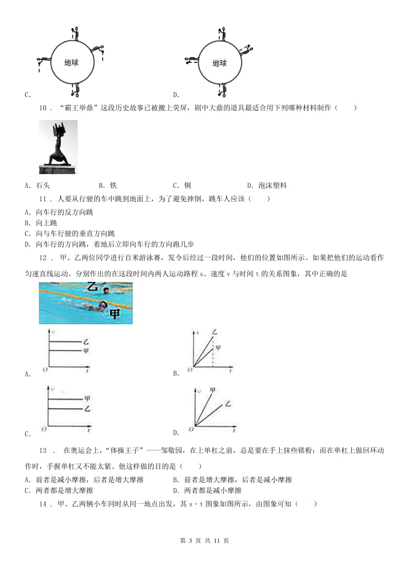 2019年浙教版七(下)科学第三章运动和力单元练习（含答案）B卷_第3页