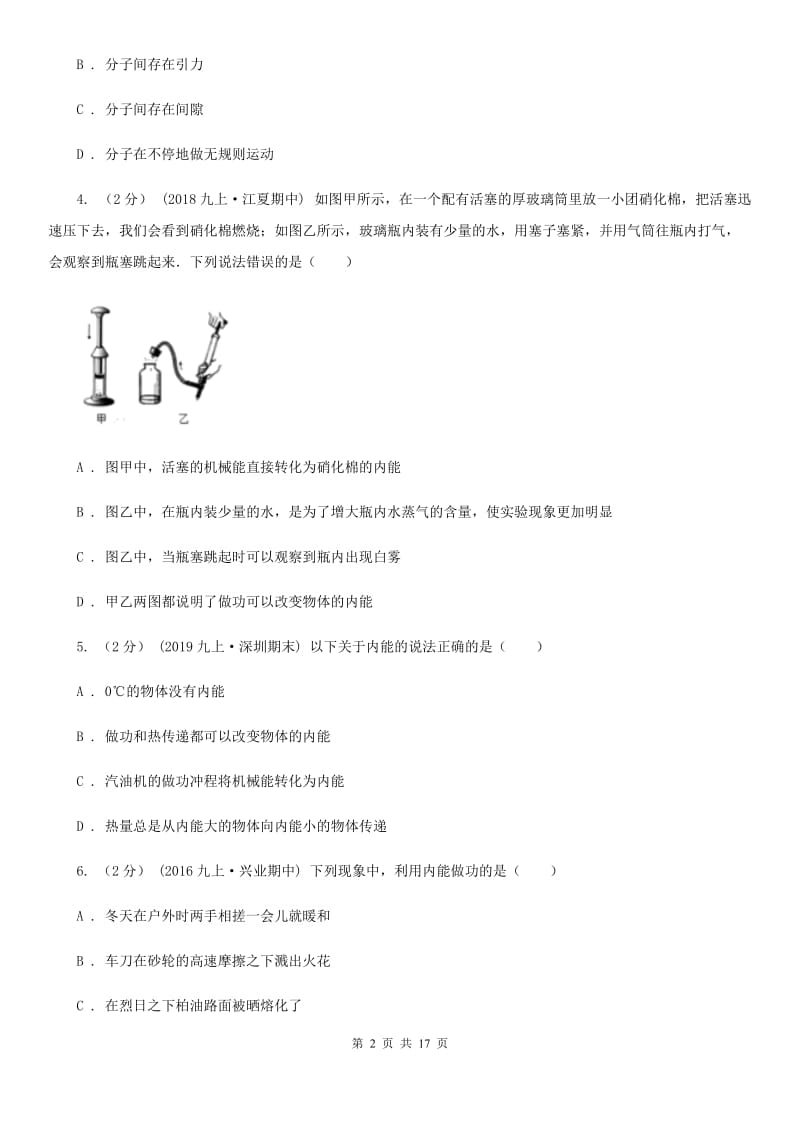 教科版九年级上学期物理第一次月考试卷（练习）_第2页