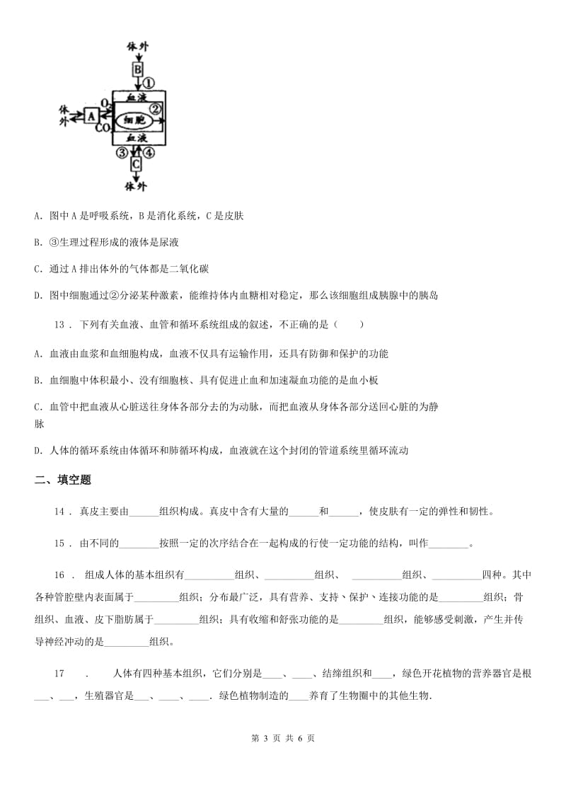 北师大版七年级下册生物巩固训练 11.3皮肤与汗液分泌_第3页