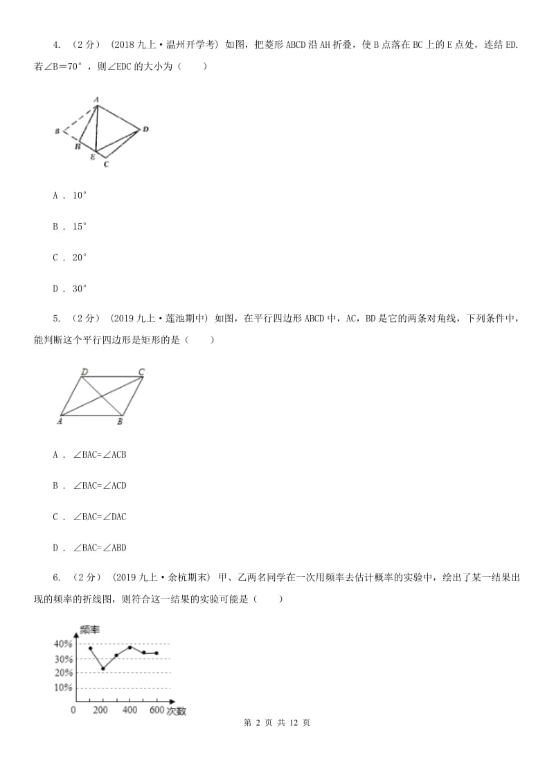 人教版九年级上学期数学期中考试试卷C卷（模拟）_第2页