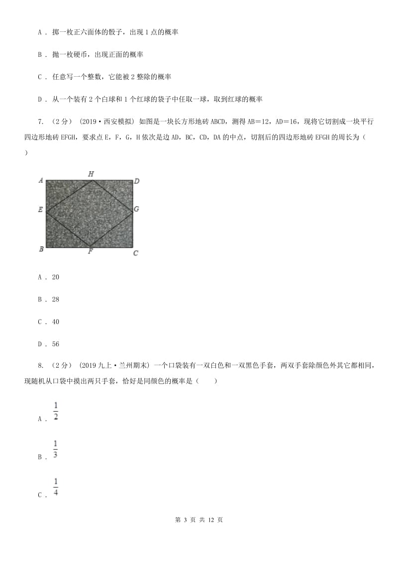 人教版九年级上学期数学期中考试试卷C卷（模拟）_第3页