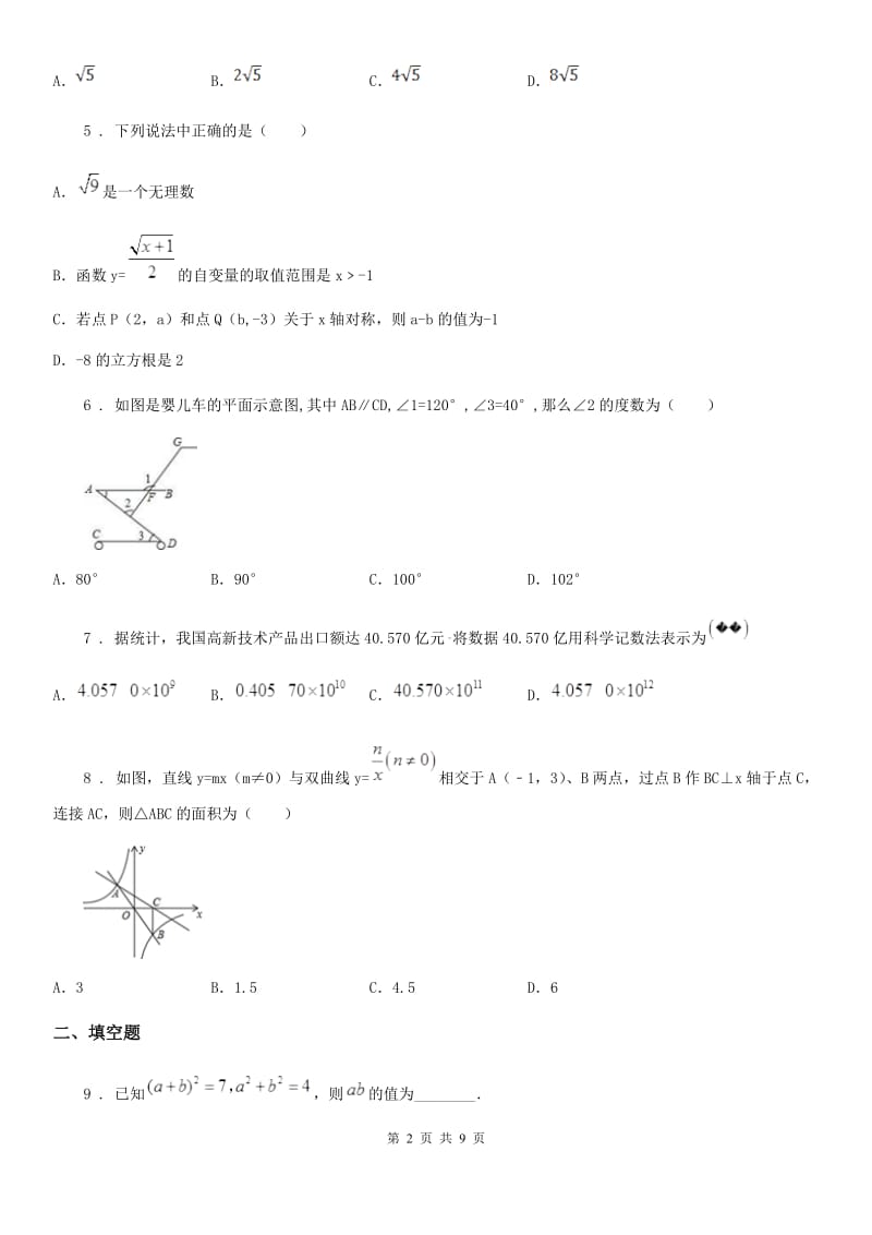 河北大学版九年级下学期学业水平二模数学试题_第2页