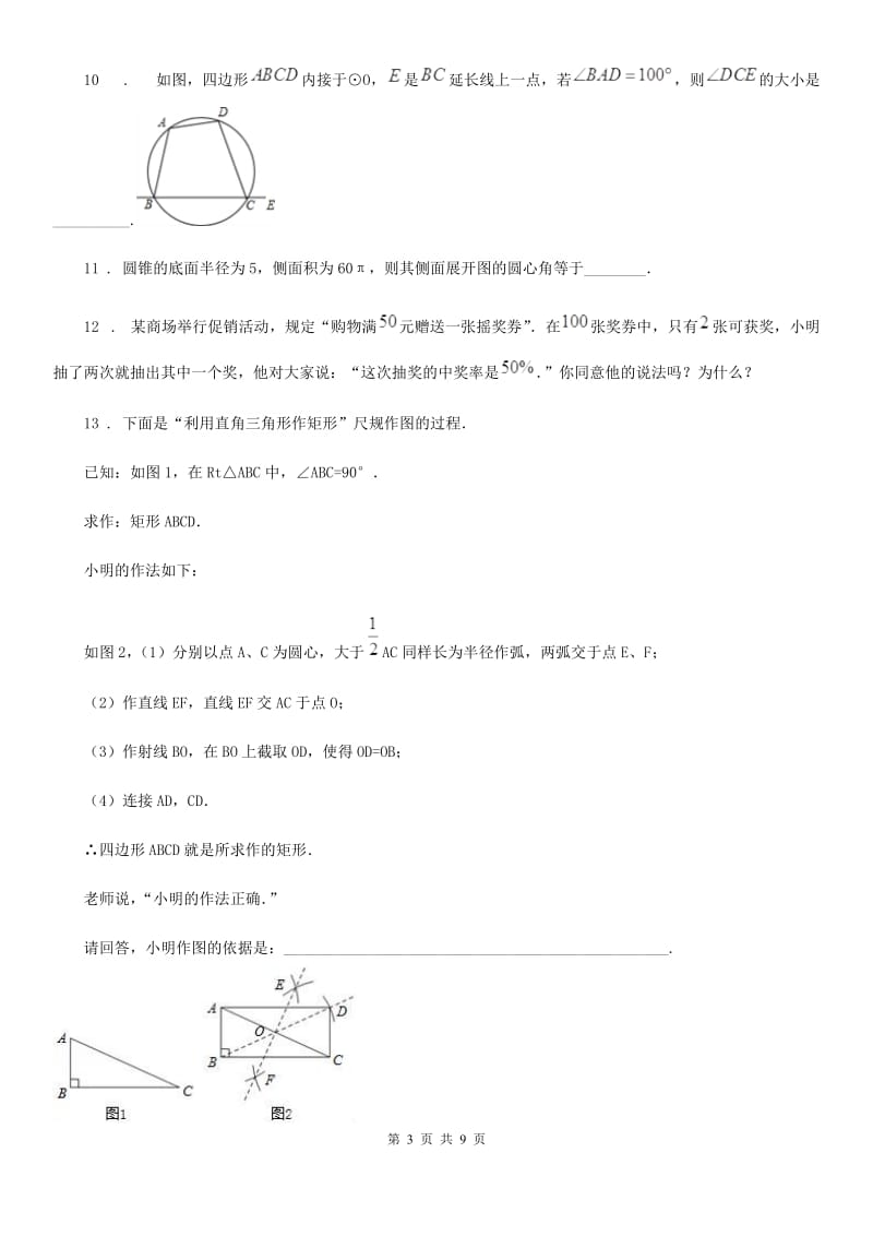 河北大学版九年级下学期学业水平二模数学试题_第3页