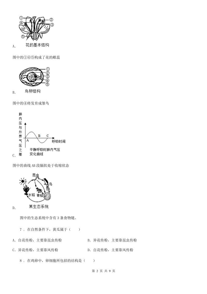 苏教版八年级下册生物 第二十一章 生物的生殖与发育 课后练习题_第2页