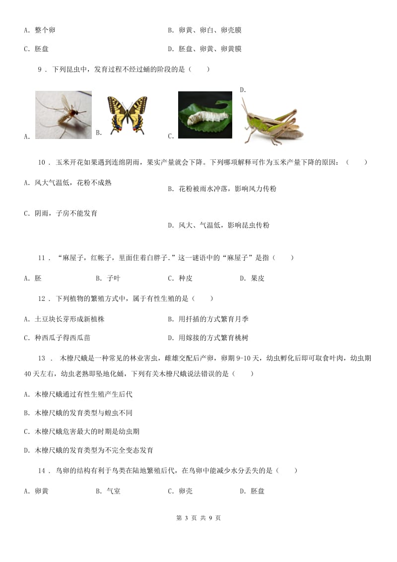 苏教版八年级下册生物 第二十一章 生物的生殖与发育 课后练习题_第3页