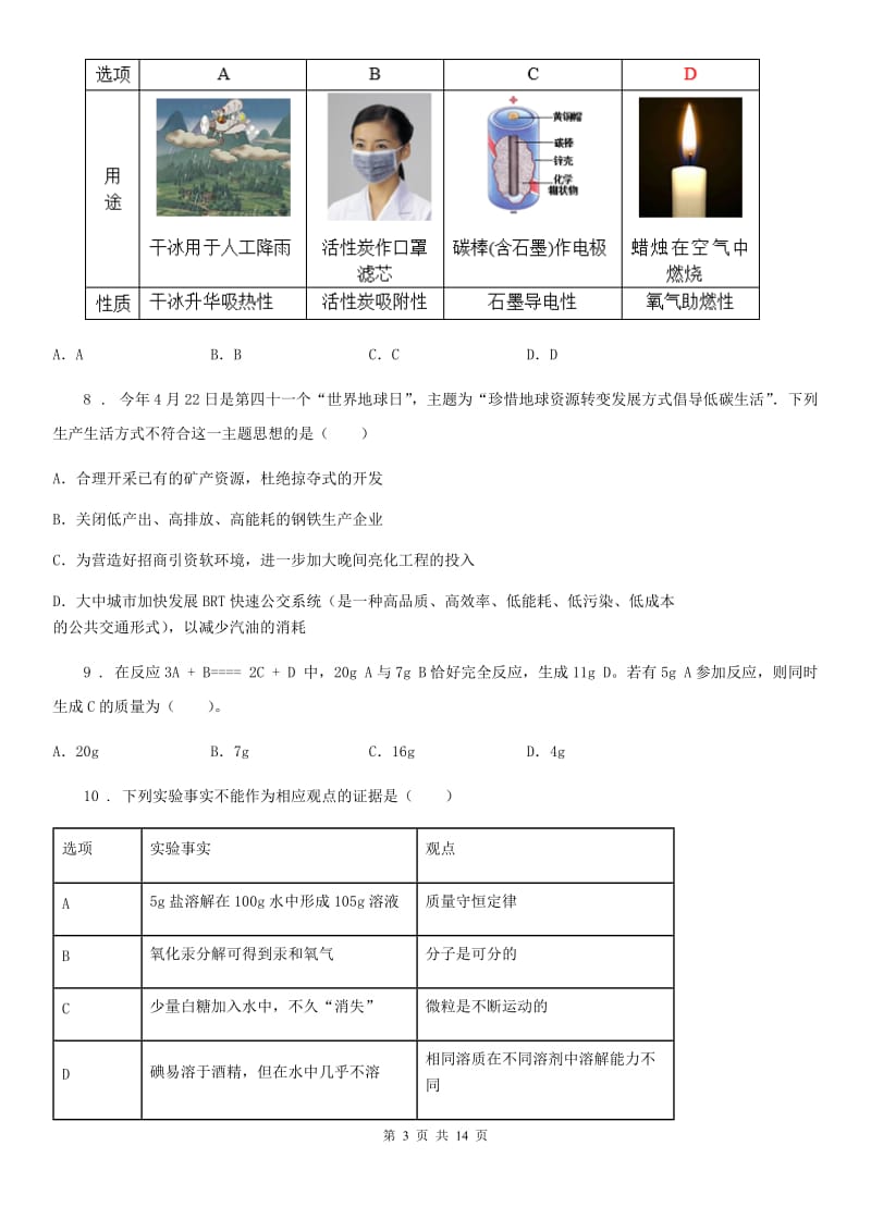 人教版2019版九年级上学期12月月考化学试题（II）卷(模拟)_第3页