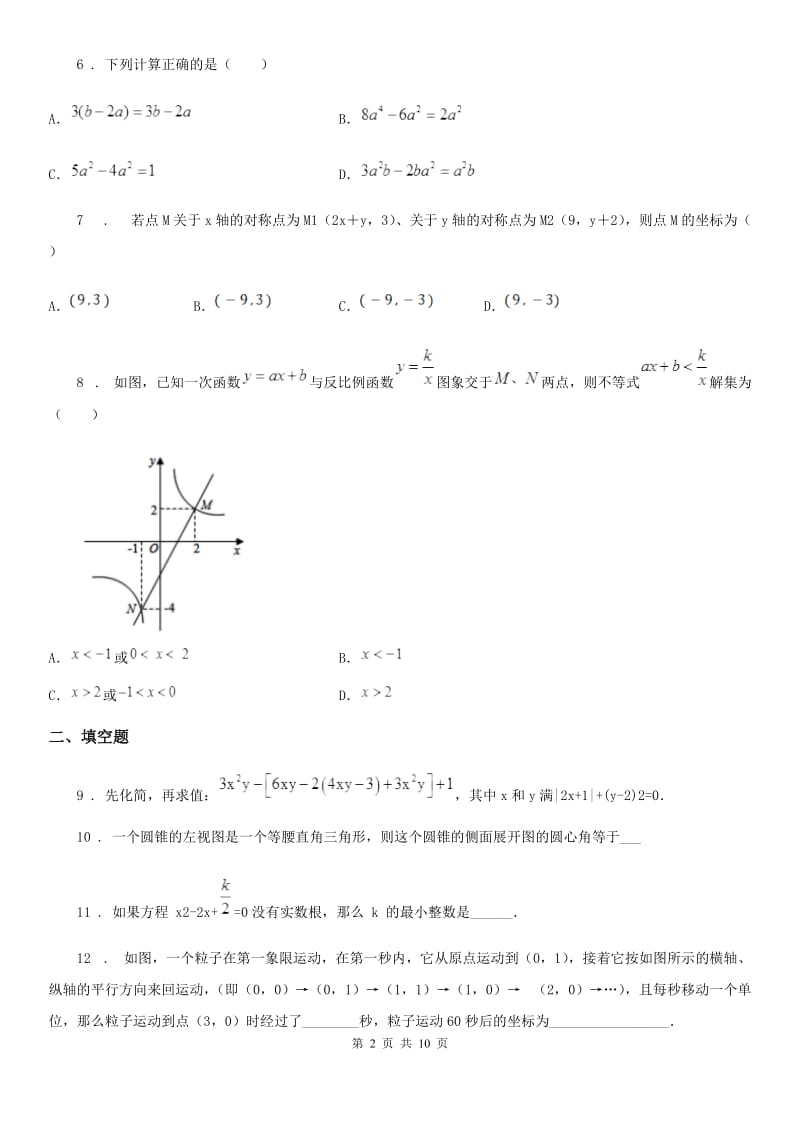 陕西人教版九年级下学期学业水平二模数学试题_第2页
